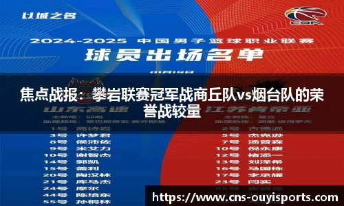 焦点战报：攀岩联赛冠军战商丘队vs烟台队的荣誉战较量